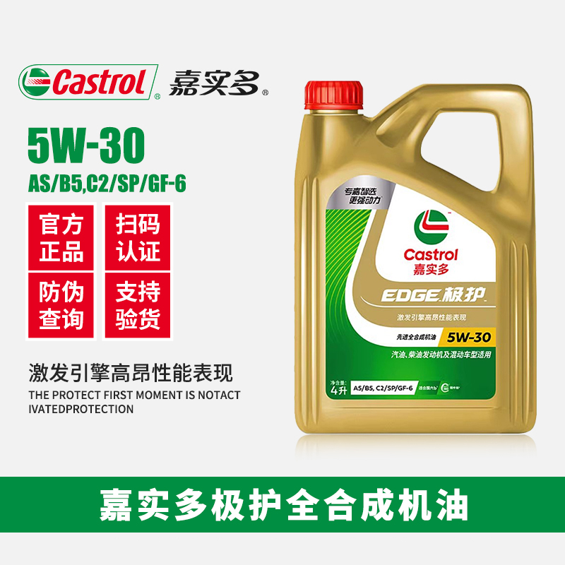 【中高端车型优选5L】嘉实多极护全合成机油小保养5L（品牌机滤+工时费+安全检测）